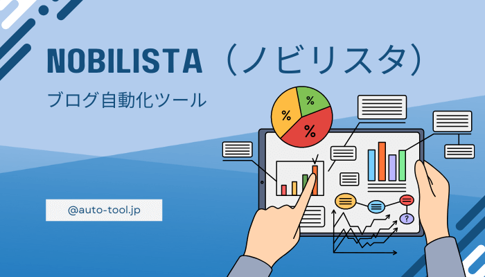 Nobilista　ノビリスタ